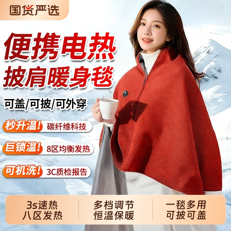 俞兆林电热披肩毯暖身毯发热披肩冬季保暖神器沙发盖腿石墨烯充电,居家日用,保暖披肩,淘宝优惠券,粉丝福利购,淘宝优惠卷
