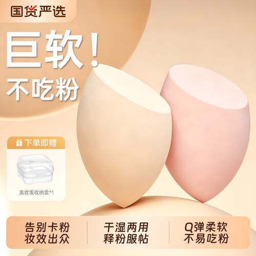 拍1发6|超软干湿2用美妆蛋不吃粉
