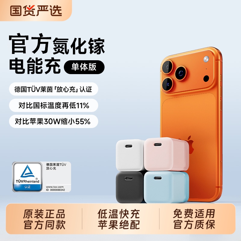 【国家3C认证】小冰块新款45W适用苹果17充电器线17ProMax手机16正品Air快充头数据线15正品14/13插口30W颖赢