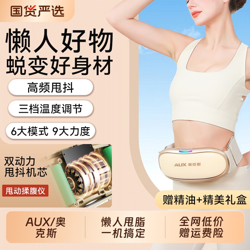 奥克斯甩脂机抖抖家用懒人减肥瘦肚子神器腰腹部燃脂全身腰带健身