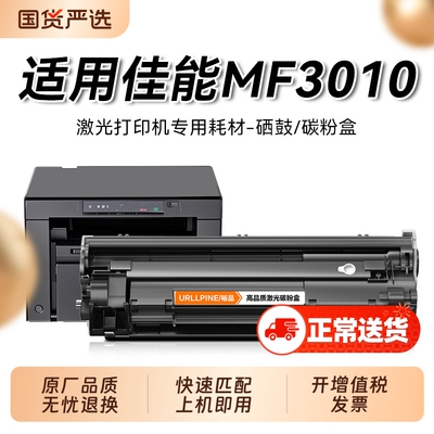 佳能3010适用墨粉盒易加