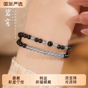 碧穹天然黑曜石海蓝宝冷门手串女款串珠手链小众水晶五行补水纯银