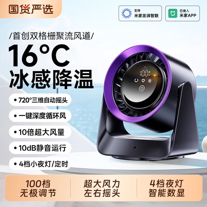 桌面小风扇静音办公室桌上大风力家用小型台式电风扇usb制冷循环空