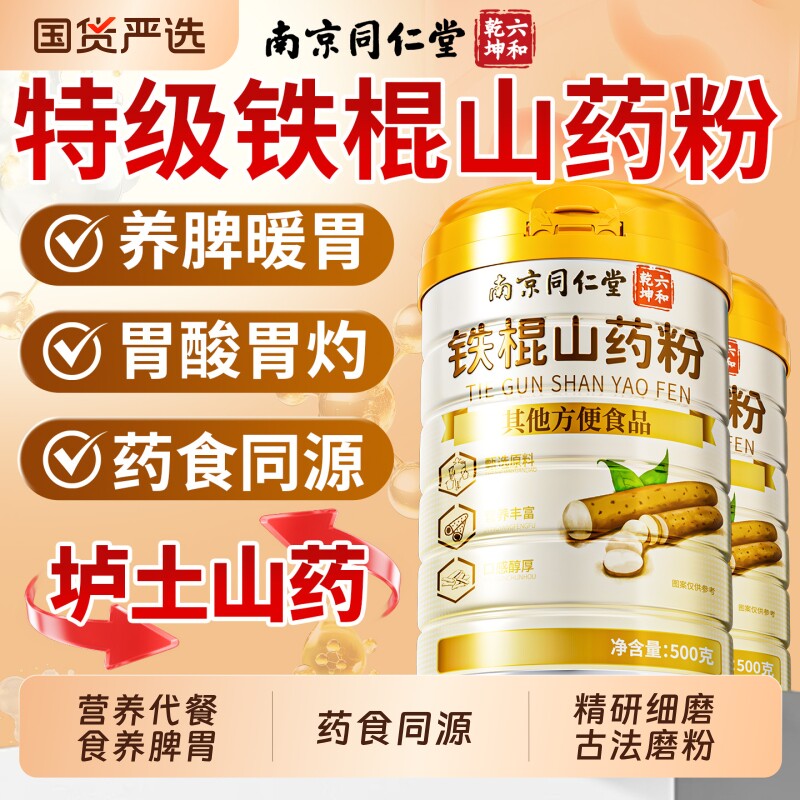 正宗河南焦作垆土铁棍山药粉官方旗舰店正品山药健脾胃营养粉代餐