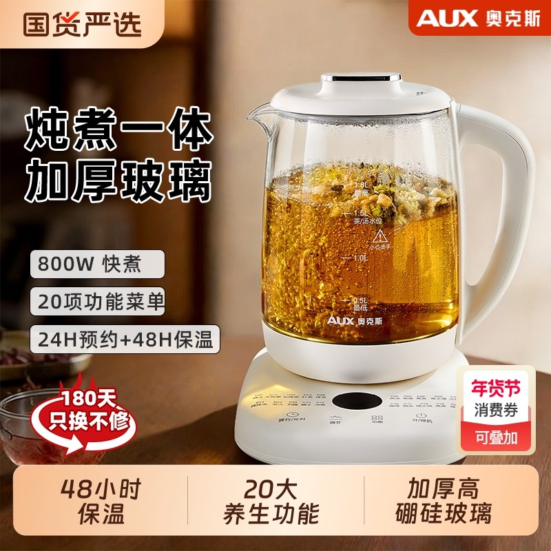 奥克斯养生壶家用多功能保温烧水壶电热水壶恒温煮茶全玻璃年货节
