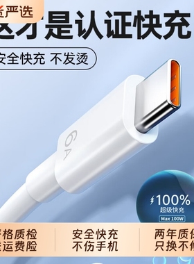 长份100W正品6A超级快充type-c数据线适用66W华为mate60pro+/50/p40p70Nova8荣耀v60充电线器原手机插头