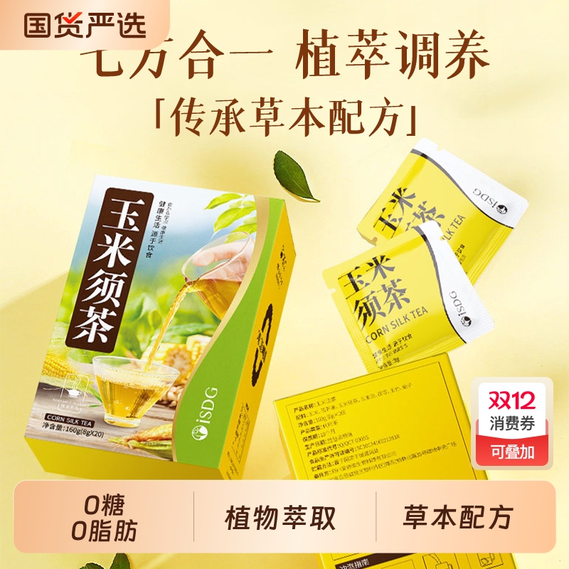 ISDG玉米须茶0脂0糖代用茶养生茶独立包装冬季冲泡肚子苦荞调理