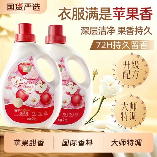 植护洗衣液脆甜苹果味持久留香