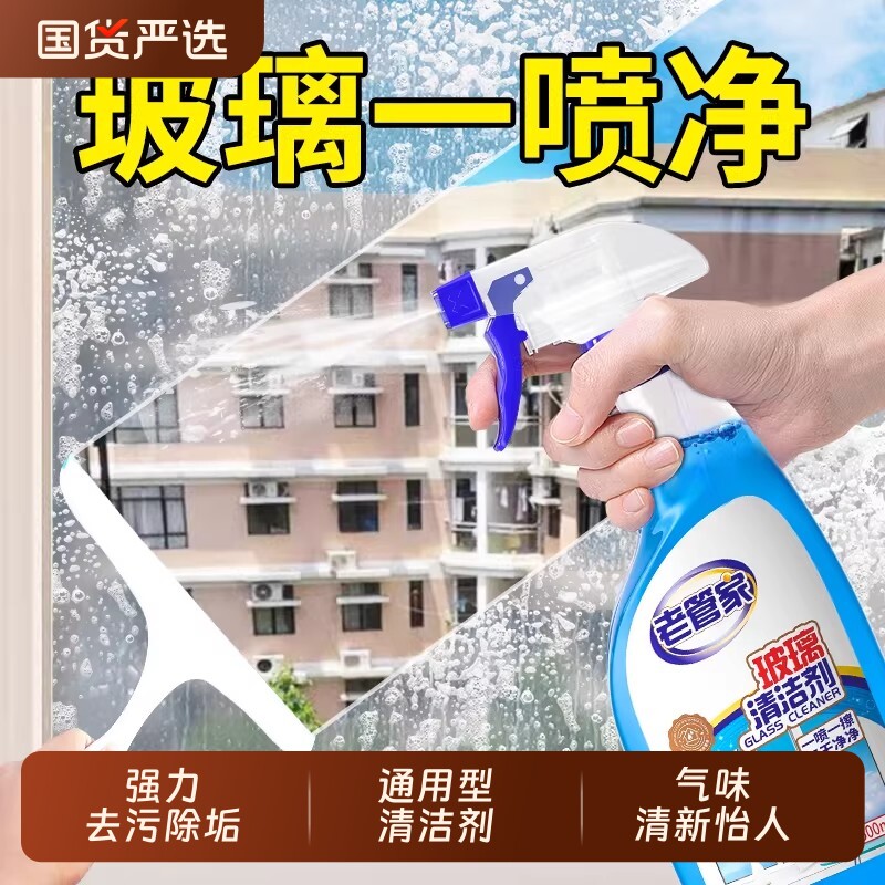 老管家擦玻璃水清洁剂家用擦窗清洗浴室窗户强力去污除垢专用神器