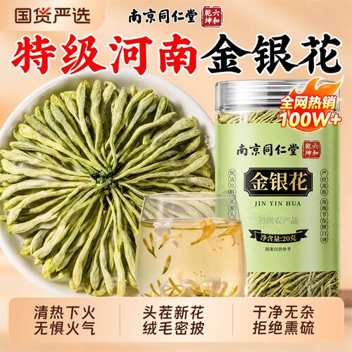 特级头茬金银花中药材去火养生茶