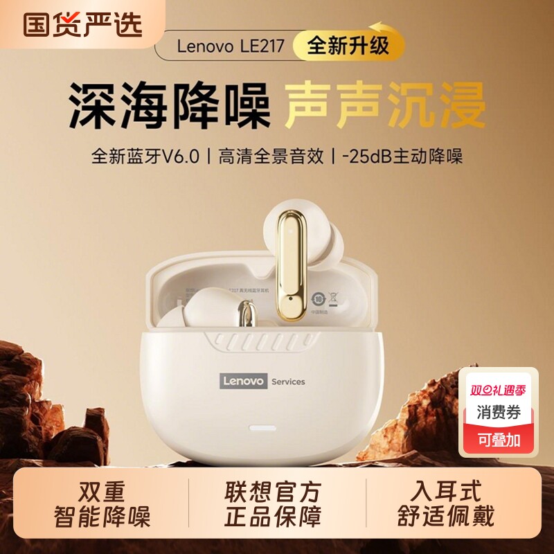 联想LE217无线蓝牙耳机入耳式ANC主动降噪高音质游戏听歌长续航