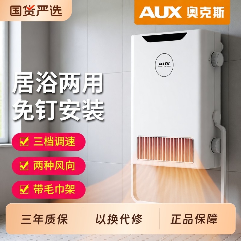 奥克斯壁挂式浴霸风暖卧室浴室洗澡间取暖器免打孔卫生间暖风机