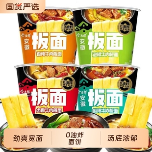 今麦郎板面香辣牛肉面宽面桶装 夜宵速食食品方便面泡面一整箱冲泡