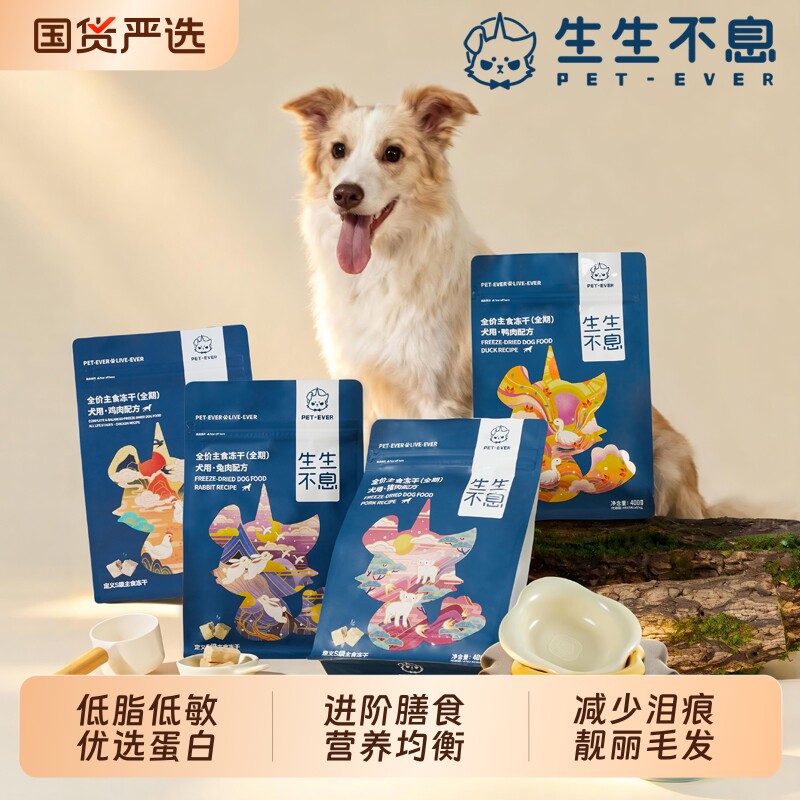 生生不息兔肉低敏配方冻干狗主粮图片