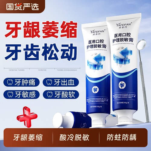 牙齿脱敏膏治疗过敏|331人收藏