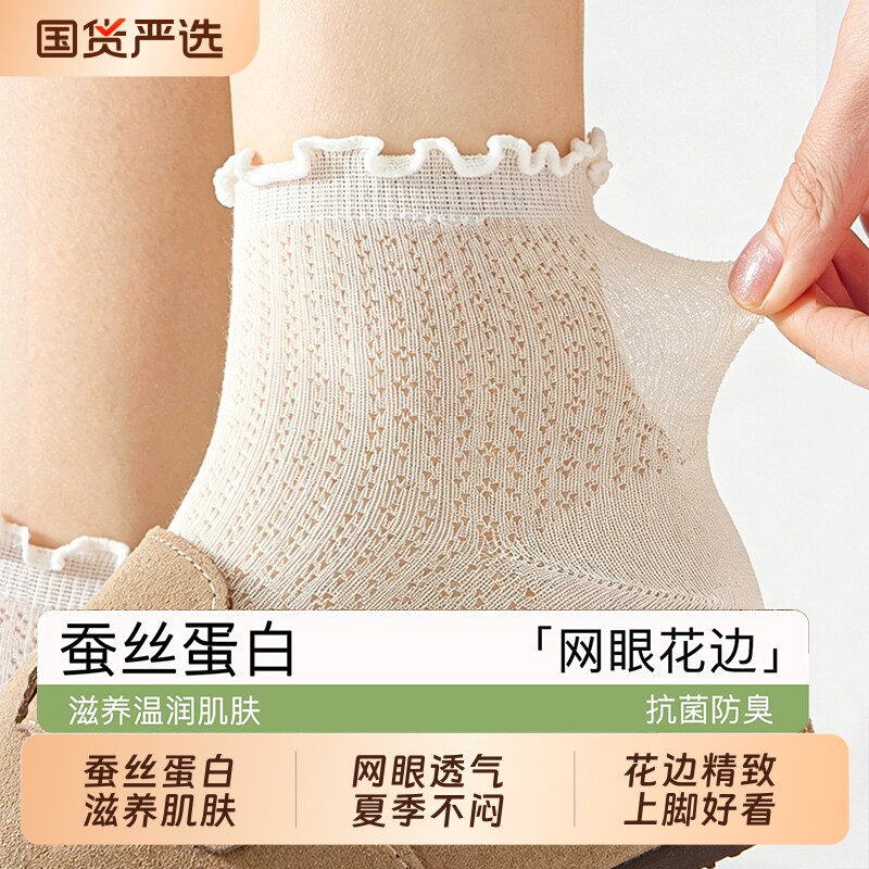 凉感桑蚕丝袜子女短袜夏季薄款透气花边白色中筒2026新款爆款夏天