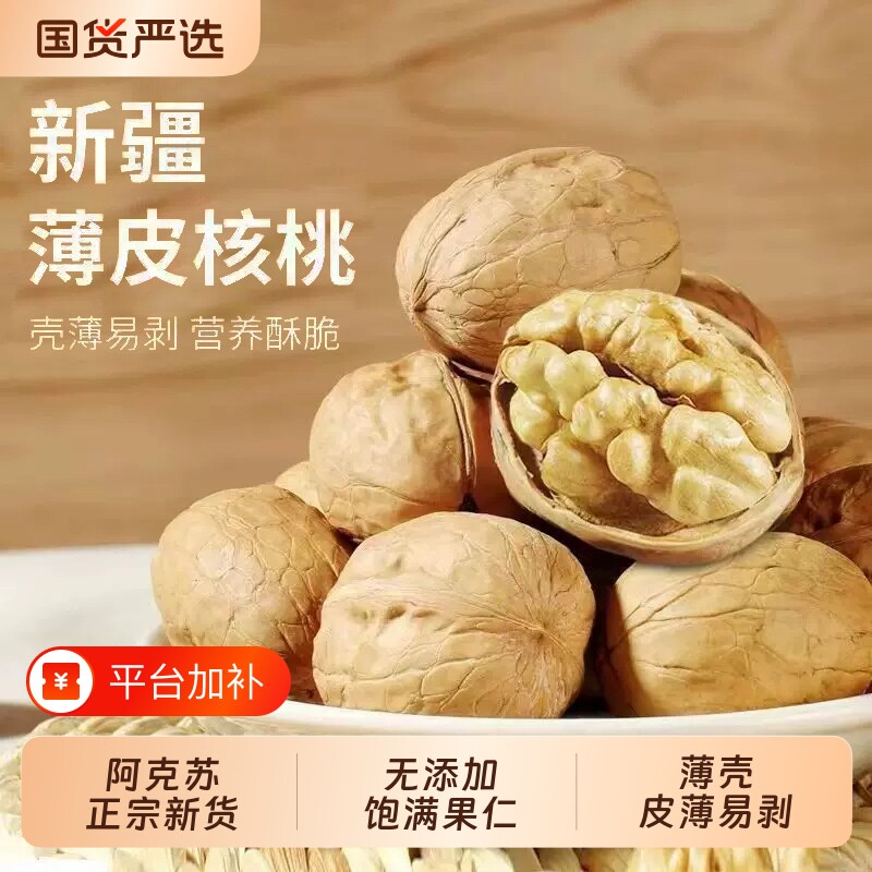 2026新疆阿克苏正宗薄皮原味生核桃新货孕妇专用坚果薄壳核桃新鲜