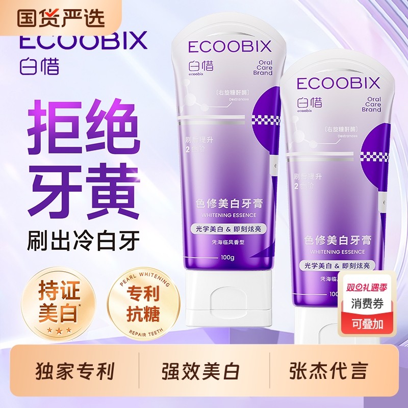 白惜美白牙膏清新口气亮白抗糖防蛀口臭男女官方正品去渍牙齿光感