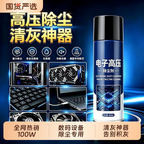高压除尘剂清灰神器清理电脑主机键盘笔记本精密强力除尘罐官旗