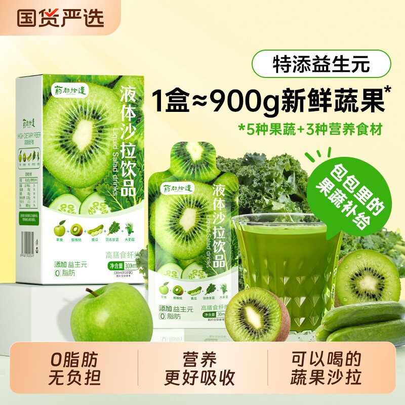 液体沙拉0轻液断果蔬汁蔬菜汁羽衣甘蓝膳食纤维代餐主食浓缩饮料