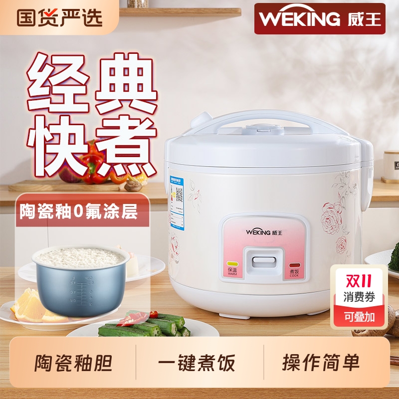 威王电饭煲陶瓷釉内胆不粘家用