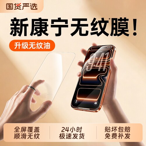 zpv适用苹果17ProMax钢化膜iPhone16pro手机膜15贴膜14plus全屏覆盖13高清12防摔保护11pm新防窥xs防指纹por