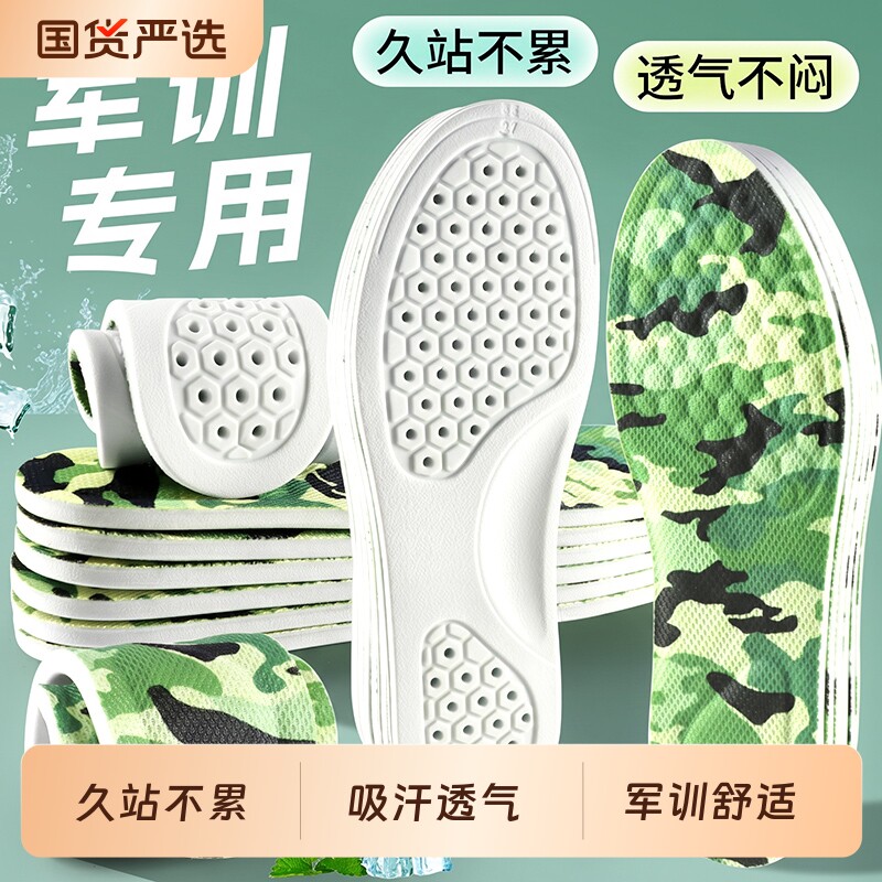 迷彩军训鞋垫男女吸汗透气超软防痛久站不累运动减震软底舒适学生
