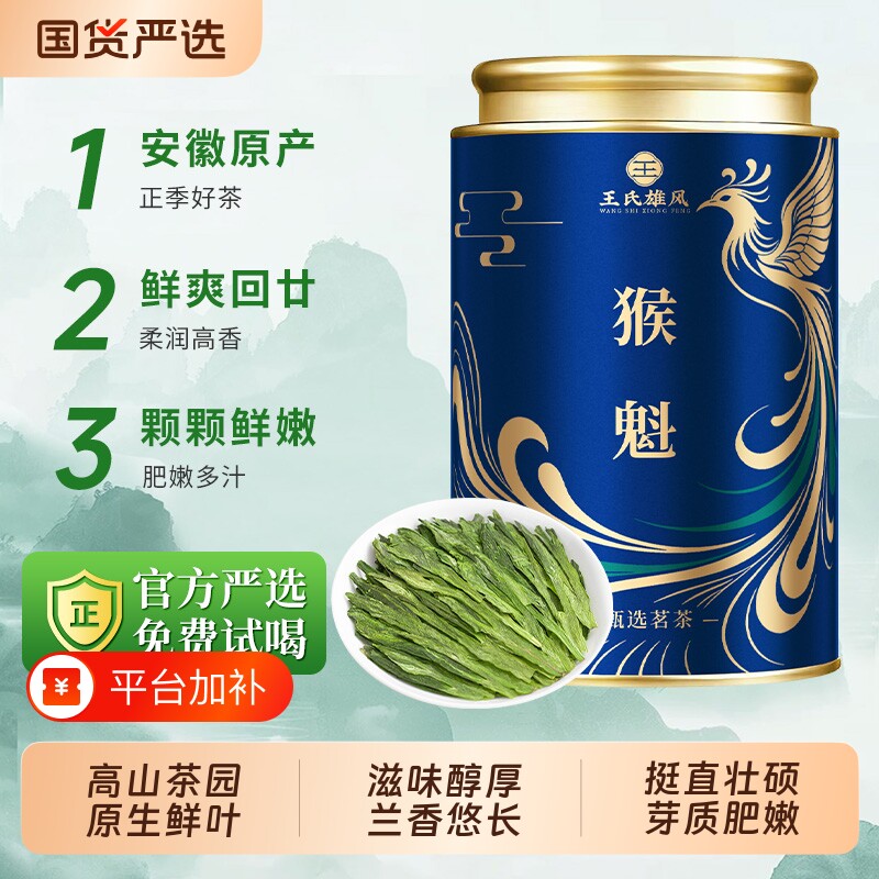 猴魁茶叶2026新茶雨前春茶特级正宗安徽黄山太平布尖高山绿茶250g