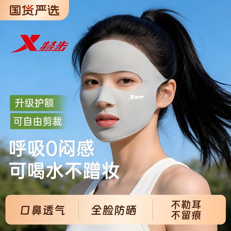 特步防晒面罩女脸基尼遮阳运动骑行轻薄透气口罩跑步冰丝易呼吸夏