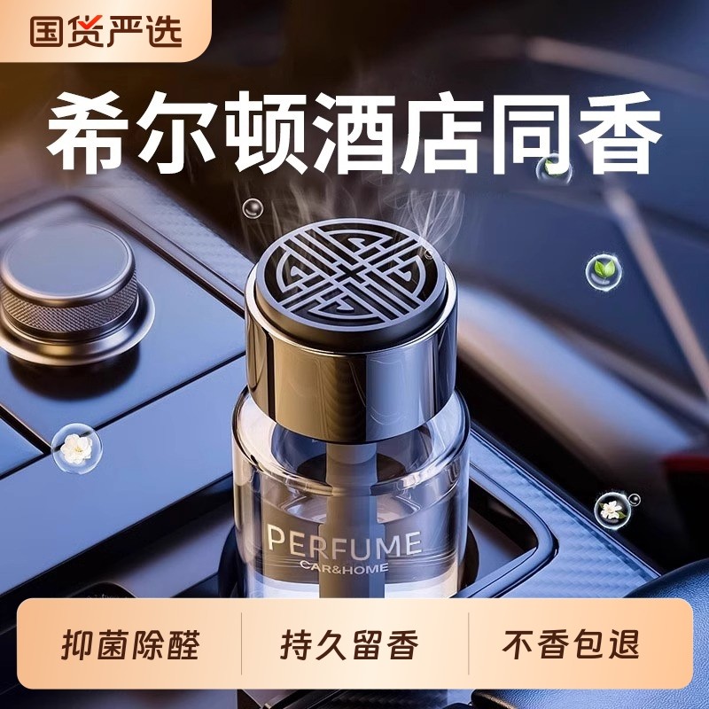 车载汽车香薰2026新款香水香氛持久留香高级车内用净化空气除异味