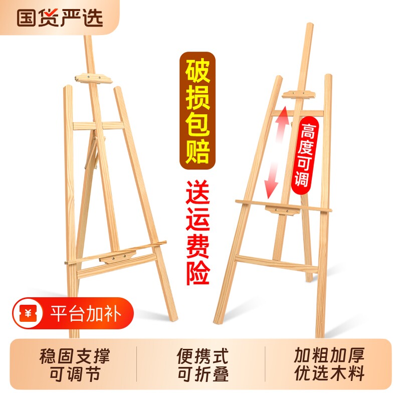 画架油画架美术生专用木质素描画板支架便携式可折叠展示架1.5米儿童美术水彩架子工具套装木制松木可调节