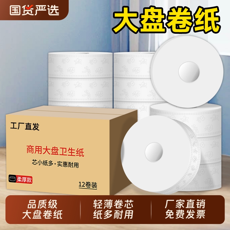 大卷纸厕纸商用大盘卷纸酒店厕所专用卫生纸厕所卫生间卷筒纸批发
