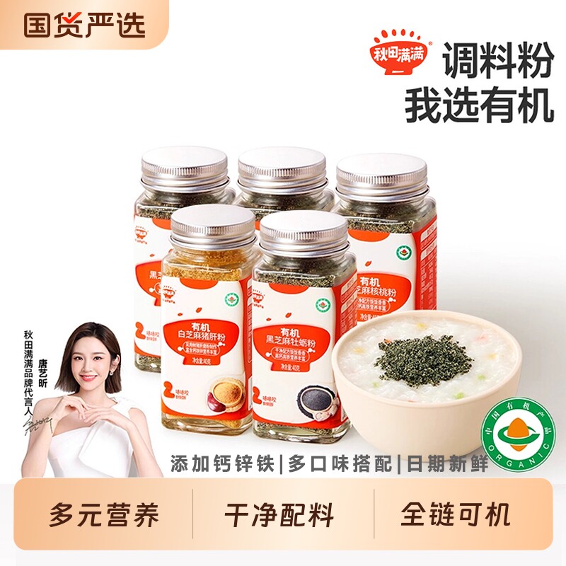 秋田满满婴幼儿黑芝麻海苔粉有机营养宝宝健康调味品拌饭虾皮饭团图片