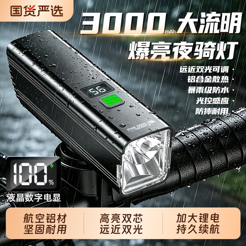 超亮自行车灯前灯夜骑强光充电手电筒山地公路车骑行装备照明夜间