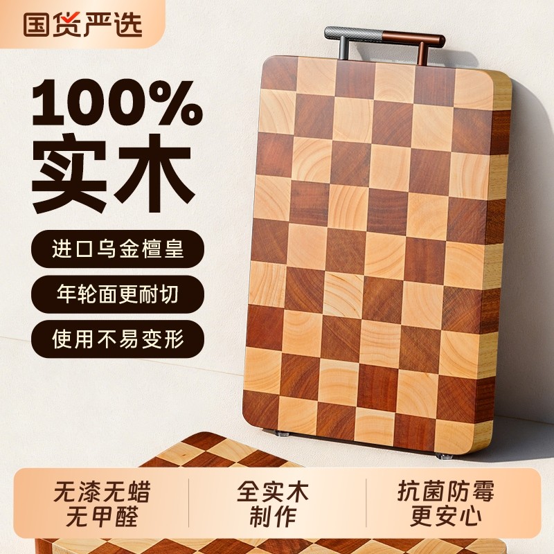 森物社棋盘格菜板家用厨房砧板实木抗菌防霉高档切菜板粘板案板