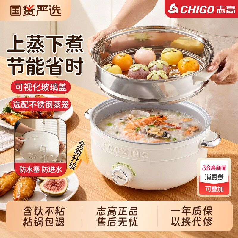 志高电煮锅多功能家用学生宿舍小电锅不锈钢蒸煮电炒一体电热火锅