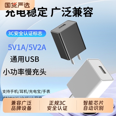 3C认证5v2a1A丨USB小功率充电器适用苹果安卓手机通用智能手表手环蓝牙耳机风扇音响剃须刀插头慢充桌面