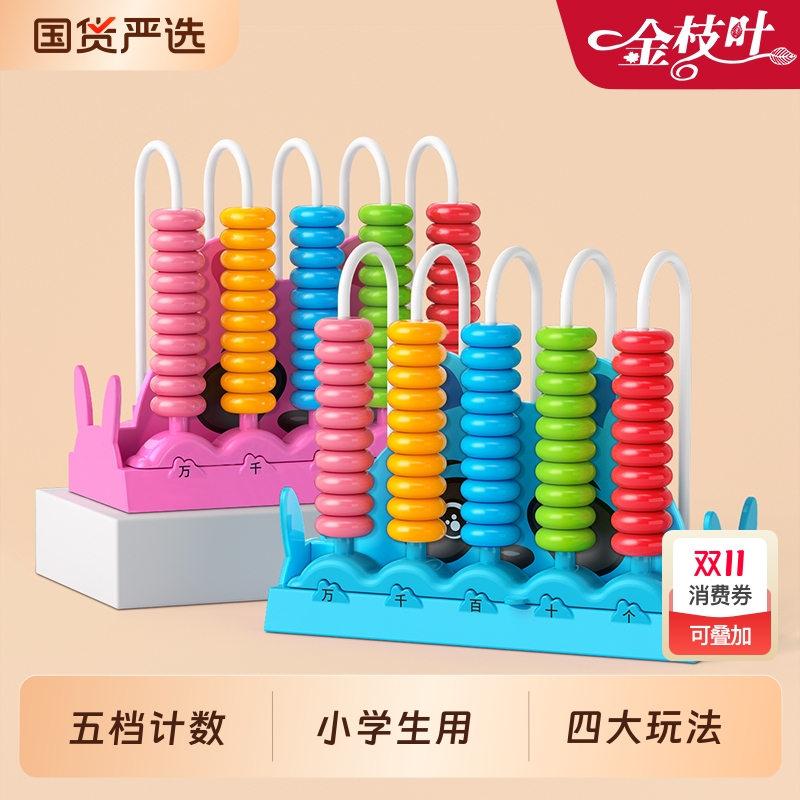 五档行计数器小学生数学教具