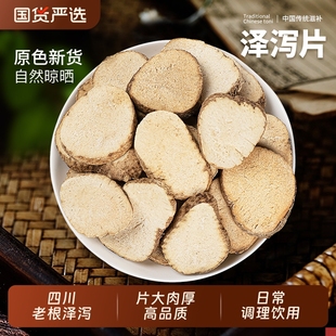 泽泻中药材正品 500g干货茯苓汤白术白芍组合煲汤泡水滋补调理国货