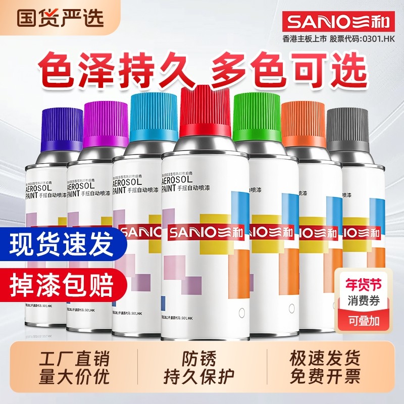 三和自喷漆轮毂汽车防锈改色金属漆喷漆翻新金属油漆光油哑光手摇