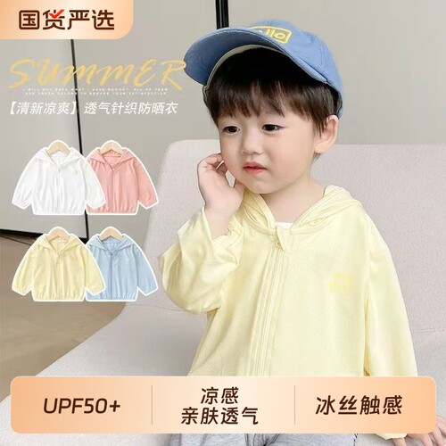 儿童防晒衣男女童宝宝轻薄透气新款防晒服防紫外线冰丝外套夏季
