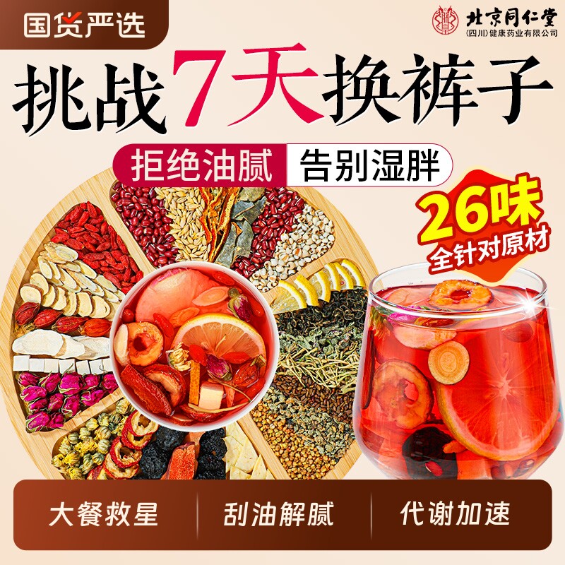 北京同仁堂苹果山楂茶官方旗舰店正品去排湿气毒减刮肥油茶养生茶