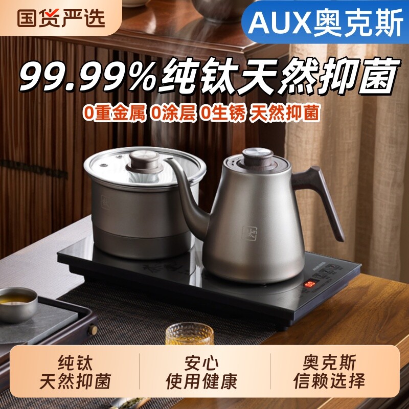 奥克斯纯钛自动上水烧水壶电热水壶保温一体式茶台泡茶水壶全自动