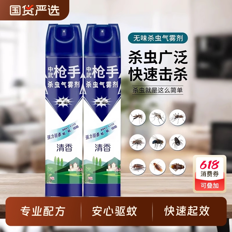 中武枪手杀虫气雾剂家用室内蚂蚁苍蝇蟑螂蚊子非无毒喷雾剂旗舰店