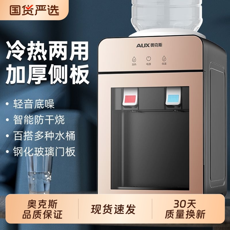奥克斯家用宿舍小型迷你台式饮水机智能桌面办公室制热型上置水桶