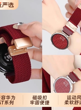 【显白神器】适用华为GT5表带新款gt4/watch5手表4pro男士腕表3pro运动透气22mm尼龙编织GT3磁吸荣耀5ultra女
