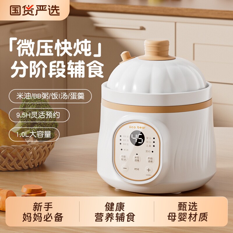 多功能婴儿辅食电炖锅宝宝专用煮粥炖汤微压熬米油锅bb煲米糊食物