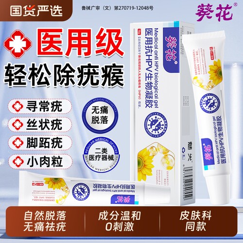 葵花丝状疣医用扁平去除膏一抹灵软膏疣瘊尤脖子上长小肉粒神器AA