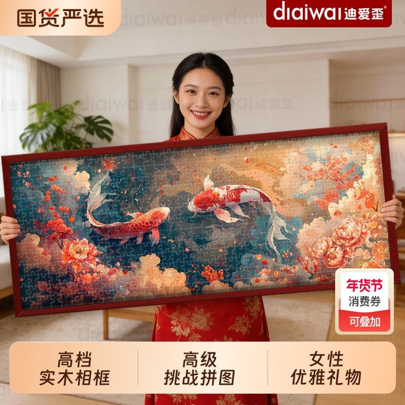 迪爱歪2026新款1000片拼图挂墙画玄关装饰12岁以上女孩高级