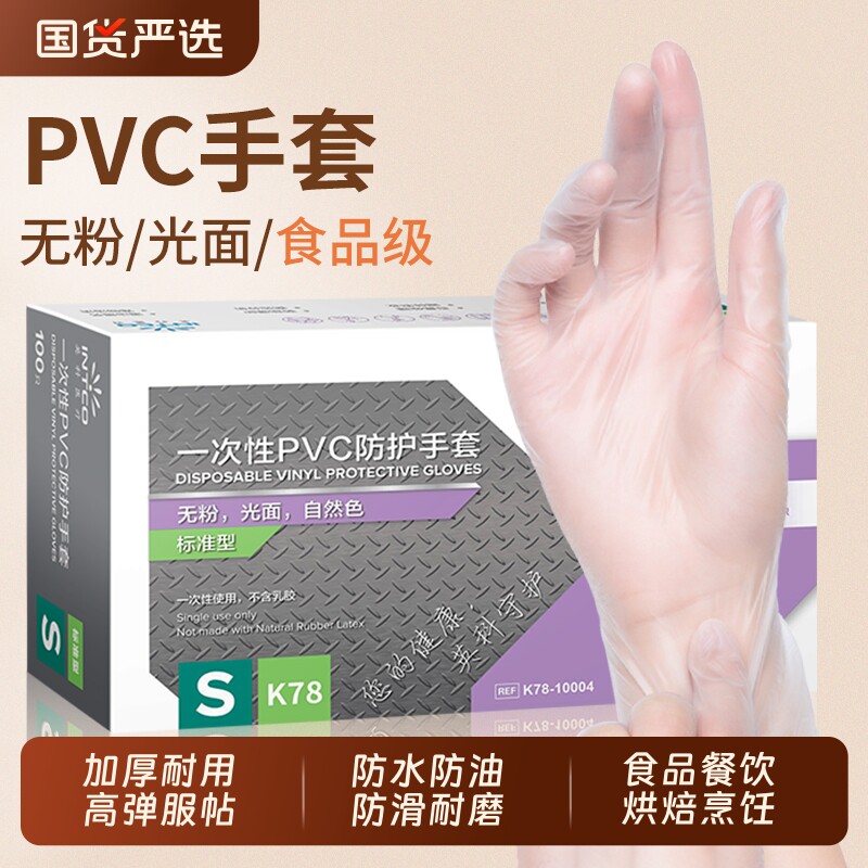 英科一次性手套医用PVC食品级医疗检查家务防护厨房专用耐磨清洁